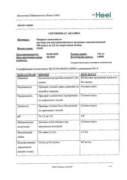 22346-Сертификат Овариум композитум, раствор для в/м введ. 2,2 мл 100 шт-2