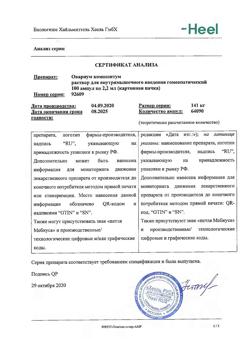 22346-Сертификат Овариум композитум, раствор для в/м введ. 2,2 мл 100 шт-6