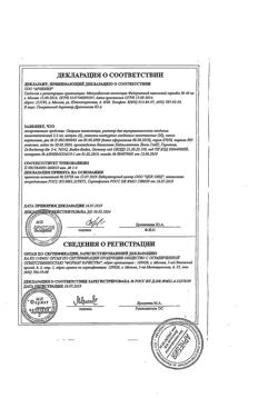 22346-Сертификат Овариум композитум, раствор для в/м введ. 2,2 мл 100 шт-1