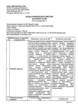 22348-Сертификат Зверобоя, трава измельченная пачка 50 г 1 шт-1