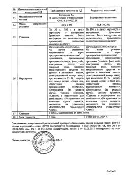 22348-Сертификат Зверобоя, трава измельченная пачка 50 г 1 шт-3