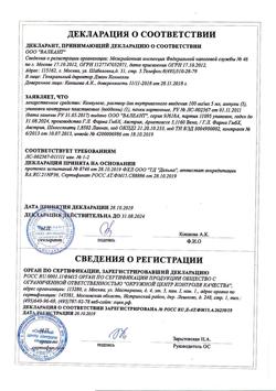 22359-Сертификат Конвулекс, раствор для в/в введ 100 мг/мл 5 мл амп 5 шт-6