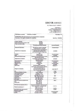 22359-Сертификат Конвулекс, раствор для в/в введ 100 мг/мл 5 мл амп 5 шт-4