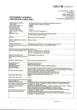 22359-Сертификат Конвулекс, раствор для в/в введ 100 мг/мл 5 мл амп 5 шт-11