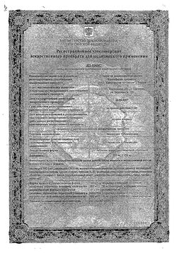 Сертификат ЗИДОВУДИН+ЛАМИВУДИН ТАБЛЕТКИ ПОКРЫТЫЕ ПЛЕНОЧНОЙ ОБОЛОЧКОЙ 300 МГ+150 МГ №60-1
