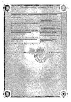 Сертификат ЗИДОВУДИН+ЛАМИВУДИН ТАБЛЕТКИ ПОКРЫТЫЕ ПЛЕНОЧНОЙ ОБОЛОЧКОЙ 300 МГ+150 МГ №60-2