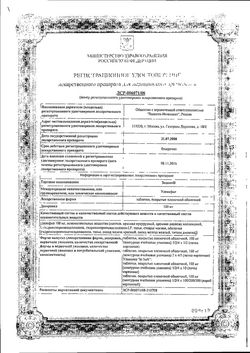 Сертификат ЗИДЕНА ТАБЛЕТКИ ПОКРЫТЫЕ ПЛЕНОЧНОЙ ОБОЛОЧКОЙ 100 МГ   №1-1