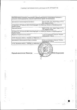 Сертификат ЗИДЕНА ТАБЛЕТКИ ПОКРЫТЫЕ ПЛЕНОЧНОЙ ОБОЛОЧКОЙ 100 МГ   №1-2