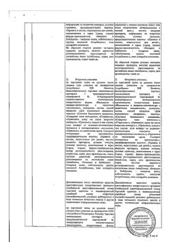22369-Сертификат Золадекс, имплантат 10,8 мг шприц-аппликаторы 1 шт.-23