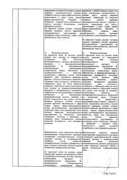 22369-Сертификат Золадекс, имплантат 10,8 мг шприц-аппликаторы 1 шт.-14