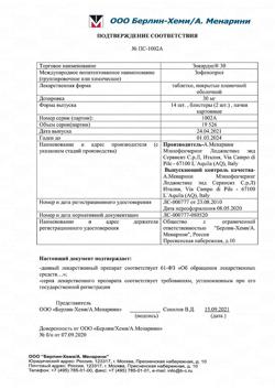 22370-Сертификат Зокардис 30, таблетки покрыт.плен.об. 30 мг 28 шт-7