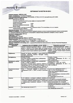 22379-Сертификат Импаза, таблетки для рассасывания 20 шт-1