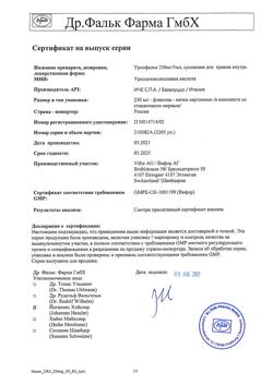 2238-Сертификат Урсофальк, суспензия для приема внутрь 250 мг/5 мл 250 мл 1 шт-14