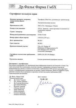 2238-Сертификат Урсофальк, суспензия для приема внутрь 250 мг/5 мл 250 мл 1 шт-19
