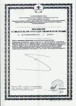 22380-Сертификат Цыгапан, капсулы 400 мг, 30 шт.-2