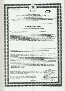 22380-Сертификат Цыгапан, капсулы 400 мг, 30 шт.-1
