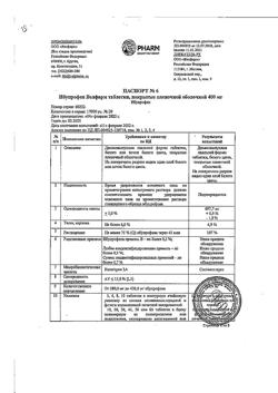 22387-Сертификат Ибупрофен Велфарм, таблетки покрыт.плен.об. 400 мг 20 шт-15