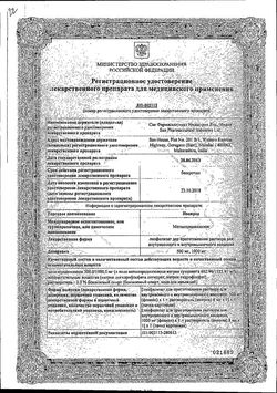 Сертификат ИВЕПРЕД ЛИОФИЛИЗАТ ДЛЯ ПРИГОТОВЛЕНИЯ РАСТВОРА ДЛЯ ВНУТРИВЕННОГО ВВЕДЕНИЯ 500 МГ   №1-1