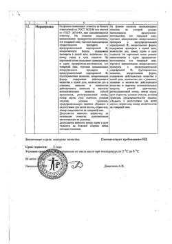 22397-Сертификат Имунофан, спрей назальный 45 мкг/доза 40 доз фл 1 шт-1