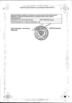 Сертификат КО-ПЕРИНЕВА ТАБЛЕТКИ 1,25 МГ+4 МГ   №30-1