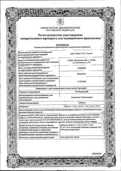 Сертификат КО-ПЕРИНЕВА ТАБЛЕТКИ 1,25 МГ+4 МГ   №30-2