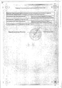 Сертификат ОМЕПРАЗОЛ КАПСУЛЫ КИШЕЧНОРАСТВОРИМЫЕ 20 МГ   №30-10