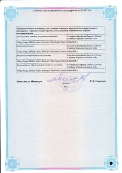Сертификат ОМЕПРАЗОЛ КАПСУЛЫ КИШЕЧНОРАСТВОРИМЫЕ 20 МГ   №30-1