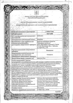 Сертификат ОМЕПРАЗОЛ КАПСУЛЫ КИШЕЧНОРАСТВОРИМЫЕ 20 МГ   №30-2