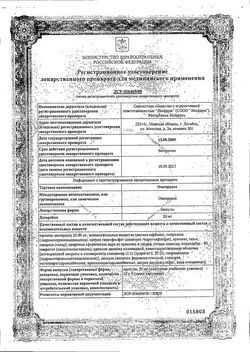 Сертификат ОМЕПРАЗОЛ КАПСУЛЫ КИШЕЧНОРАСТВОРИМЫЕ 20 МГ   №30-4