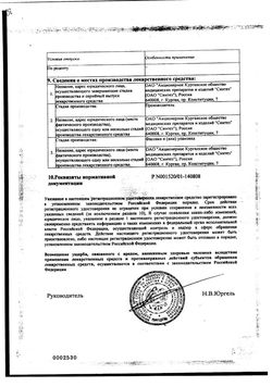 Сертификат ОМЕПРАЗОЛ КАПСУЛЫ КИШЕЧНОРАСТВОРИМЫЕ 20 МГ   №30-5