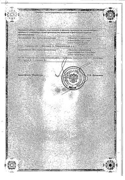 Сертификат ОМЕПРАЗОЛ КАПСУЛЫ КИШЕЧНОРАСТВОРИМЫЕ 20 МГ   №30-8