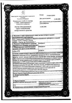 Сертификат ОМЕПРАЗОЛ КАПСУЛЫ КИШЕЧНОРАСТВОРИМЫЕ 20 МГ   №30-9