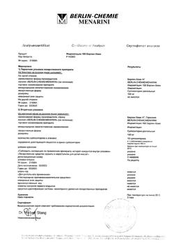 22417-Сертификат Индометацин 100 Берлин-Хеми, суппозитории ректальные 100 мг 10 шт-2