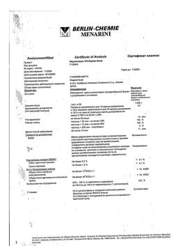 22417-Сертификат Индометацин 100 Берлин-Хеми, суппозитории ректальные 100 мг 10 шт-9