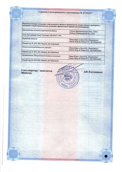 22418-Сертификат Исентресс, таблетки жевательные 100 мг 60 шт-6