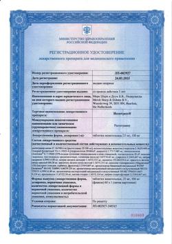 22418-Сертификат Исентресс, таблетки жевательные 100 мг 60 шт-7