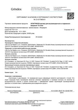 22426-Сертификат Ипигрикс, раствор для в/м и п/к введ 15 мг/мл 1 мл 10 шт-5