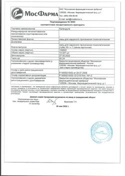 22431-Сертификат Календула, мазь для наружного применения гомеопатическая 30 г 1 шт-4