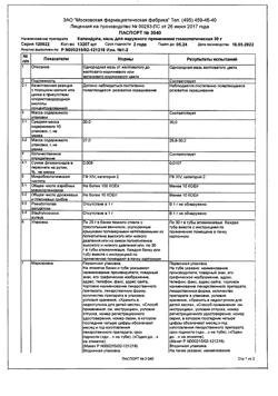 22431-Сертификат Календула, мазь для наружного применения гомеопатическая 30 г 1 шт-7