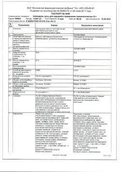 22431-Сертификат Календула, мазь для наружного применения гомеопатическая 30 г 1 шт-2