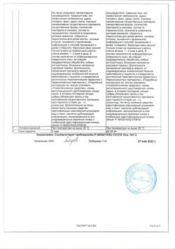 22431-Сертификат Календула, мазь для наружного применения гомеопатическая 30 г 1 шт-6