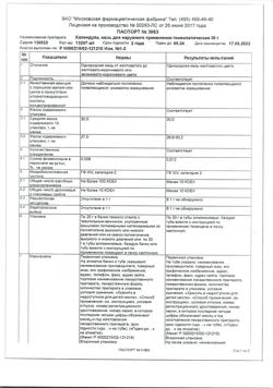 22431-Сертификат Календула, мазь для наружного применения гомеопатическая 30 г 1 шт-5