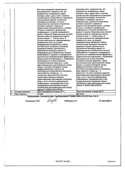 22431-Сертификат Календула, мазь для наружного применения гомеопатическая 30 г 1 шт-8