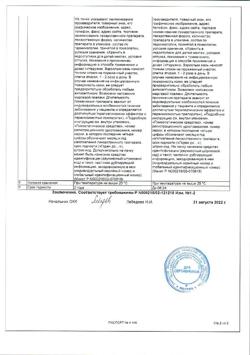 22431-Сертификат Календула, мазь для наружного применения гомеопатическая 30 г 1 шт-3