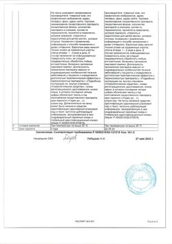 22431-Сертификат Календула, мазь для наружного применения гомеопатическая 30 г 1 шт-12