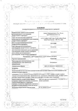 Сертификат КАНИЗОН КРЕМ ДЛЯ НАРУЖНОГО ПРИМЕНЕНИЯ 10 МГ/Г 20 Г №1-1