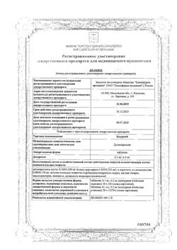 22445-Сертификат Ноурем, таблетки 0,1 мг 30 шт-3
