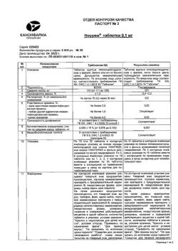 22445-Сертификат Ноурем, таблетки 0,1 мг 30 шт-1