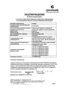 22451-Сертификат Кандид, порошок для наружного применения 1 % 30 г-1