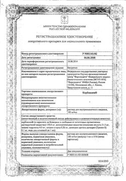 Сертификат КАРБОКСИМ РАСТВОР ДЛЯ ВНУТРИМЫШЕЧНОГО ВВЕДЕНИЯ 150 МГ/МЛ 1 МЛ №10-2